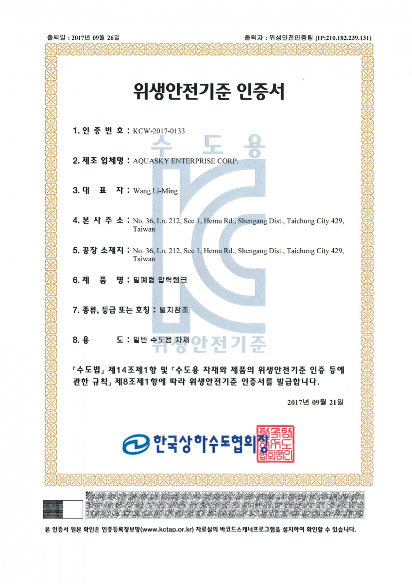 KC韓國安全認證